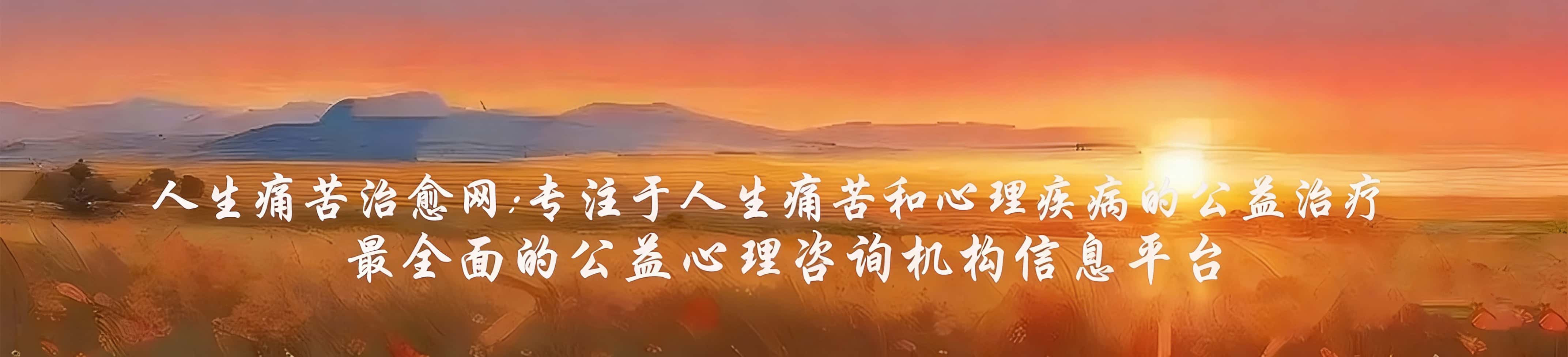 人生痛苦治愈网:《重大人生启示录》(龚咏雨/著)在线阅读。公益心理咨询热线电话,心理咨询师(心理医生)免费心理咨询、免费婚姻情感咨询。